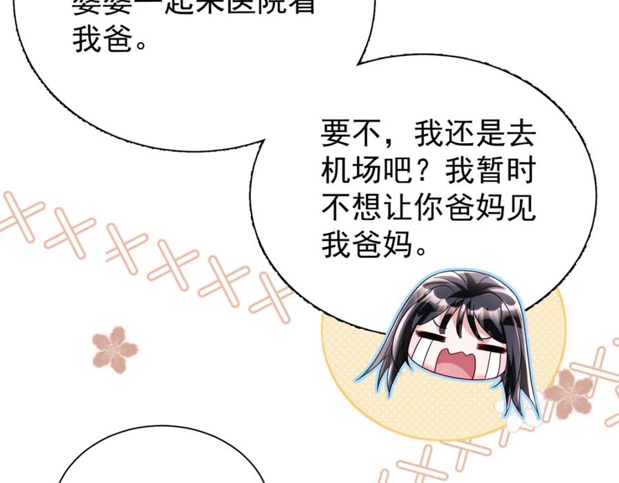 我在婚配所摇到了世界首富 95 要见公公婆婆了！ 第86页