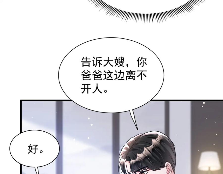 我在婚配所摇到了世界首富 95 要见公公婆婆了！ 第71页