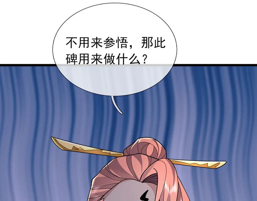 《沉睡万古：出世横推诸天》第95话 洗涤我的身体！ 第88页