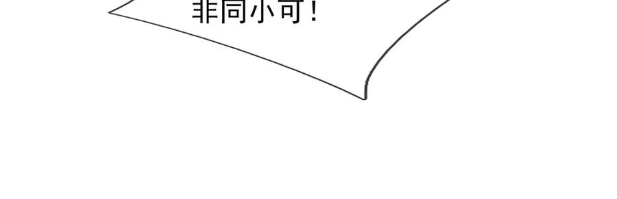 《沉睡万古：出世横推诸天》第95话 洗涤我的身体！ 第130页