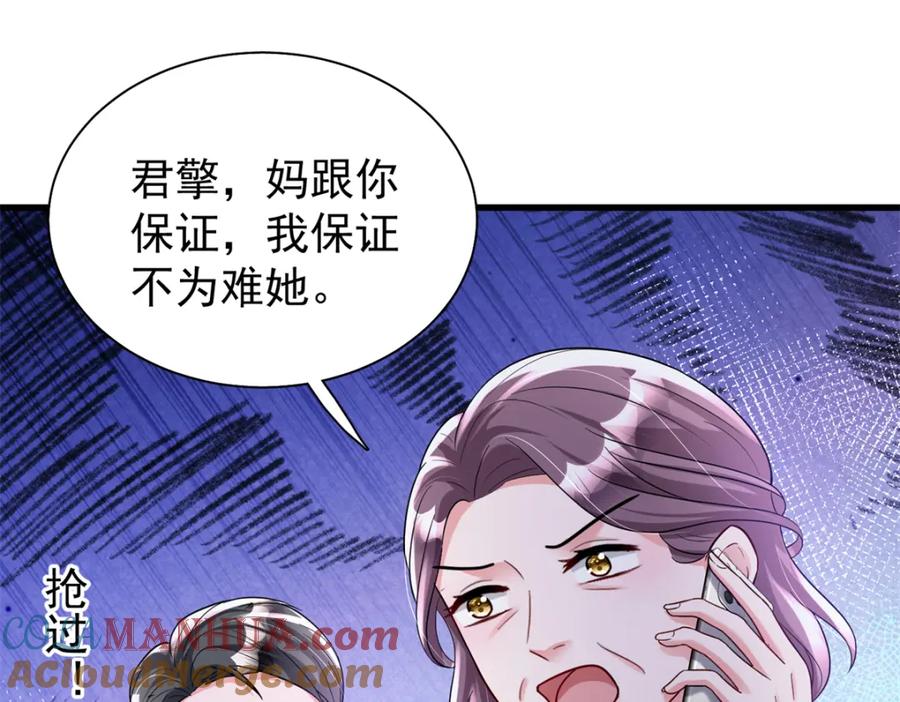 我在婚配所摇到了世界首富 95 要见公公婆婆了！ 第93页