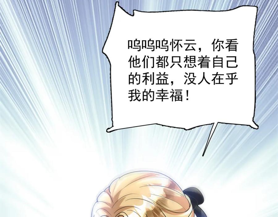 我在婚配所摇到了世界首富 95 要见公公婆婆了！ 第34页