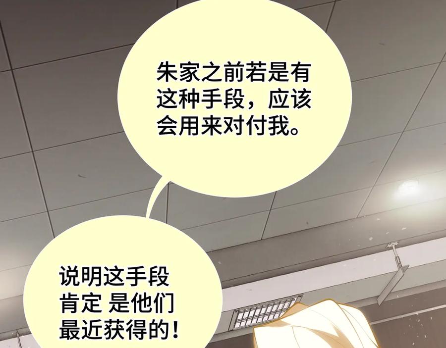 《我契约了我自己》第87话 迂回 第112页