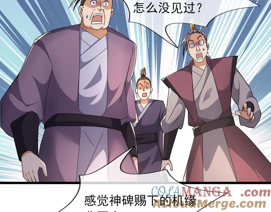 《沉睡万古：出世横推诸天》第95话 洗涤我的身体！ 第129页