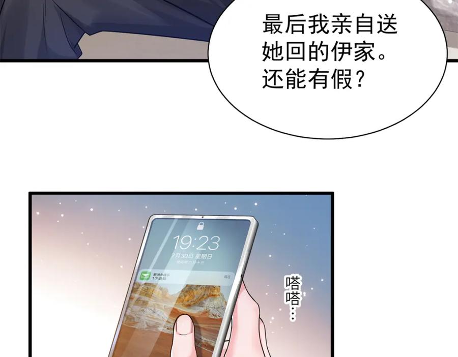 我在婚配所摇到了世界首富 95 要见公公婆婆了！ 第14页