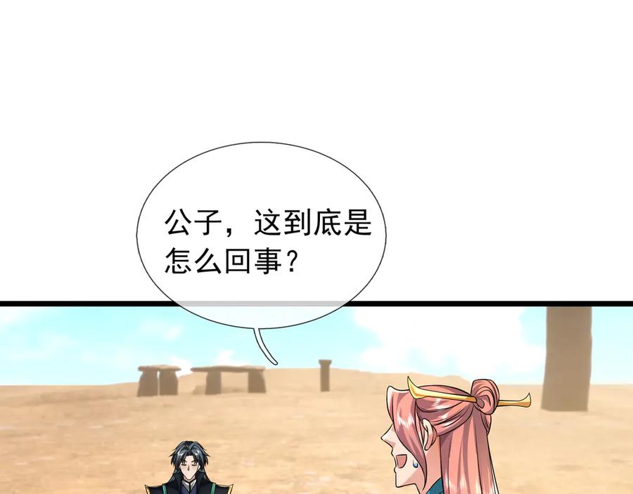 《沉睡万古：出世横推诸天》第95话 洗涤我的身体！ 第146页