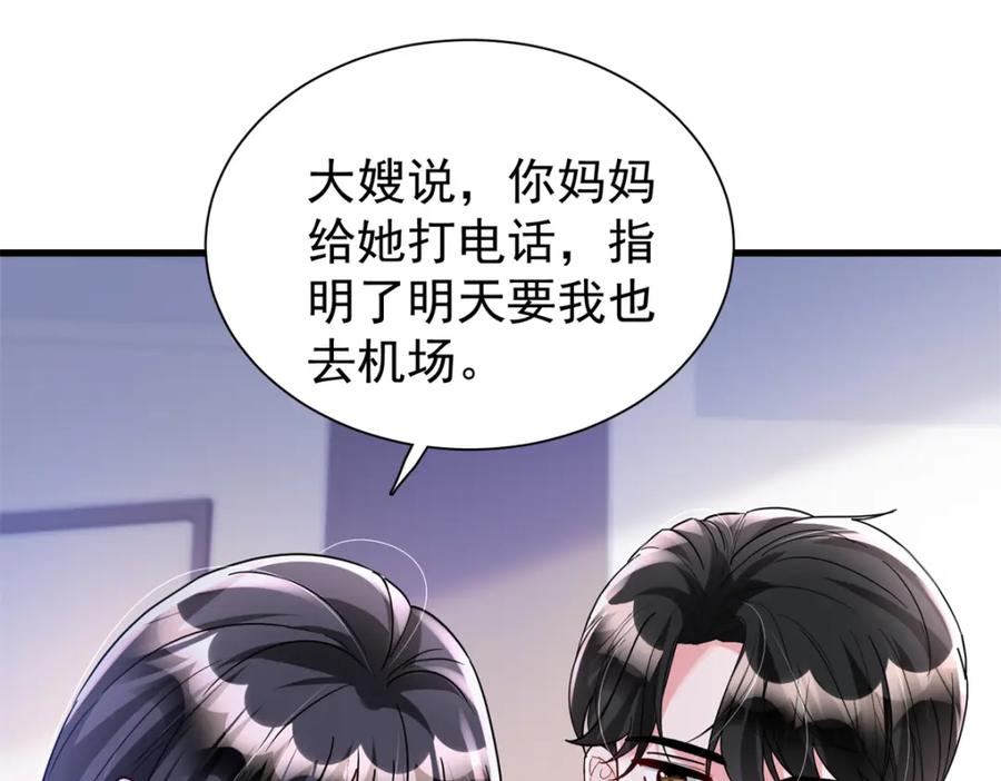 我在婚配所摇到了世界首富 95 要见公公婆婆了！ 第75页