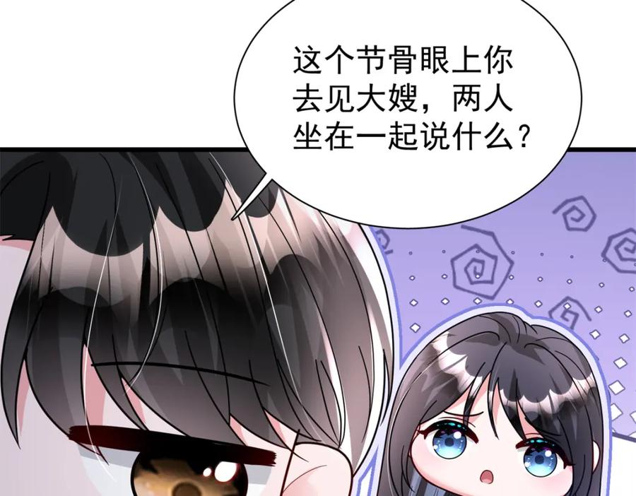我在婚配所摇到了世界首富 95 要见公公婆婆了！ 第60页