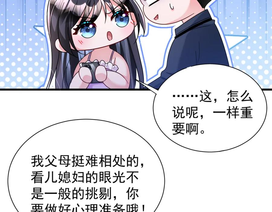 我在婚配所摇到了世界首富 95 要见公公婆婆了！ 第78页