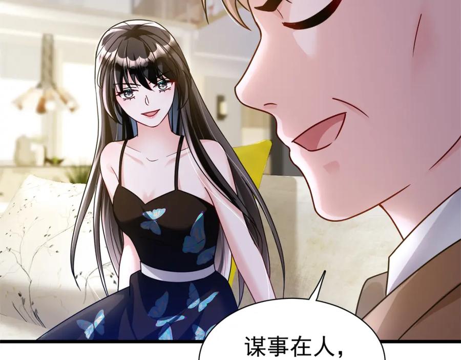 我在婚配所摇到了世界首富 95 要见公公婆婆了！ 第50页