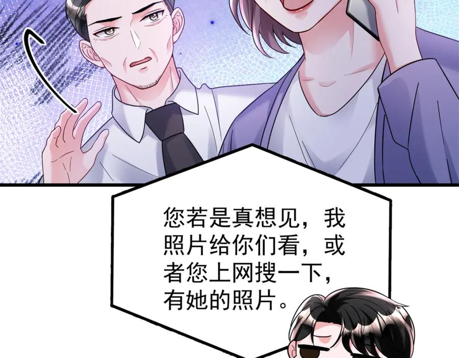 我在婚配所摇到了世界首富 95 要见公公婆婆了！ 第94页