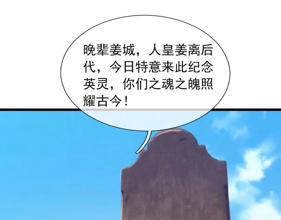 《沉睡万古：出世横推诸天》第95话 洗涤我的身体！ 第103页