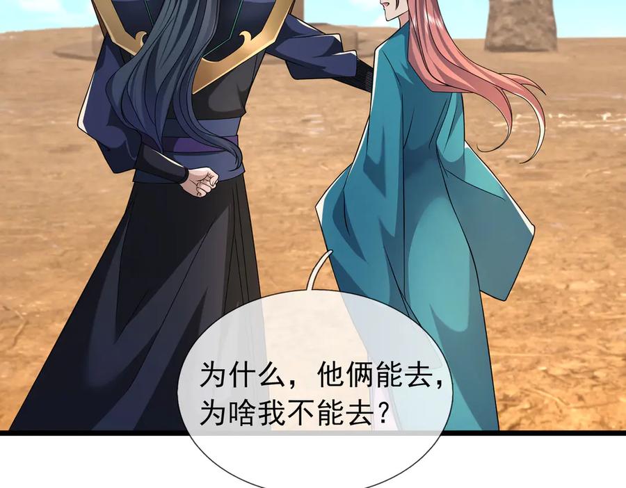 《沉睡万古：出世横推诸天》第95话 洗涤我的身体！ 第134页