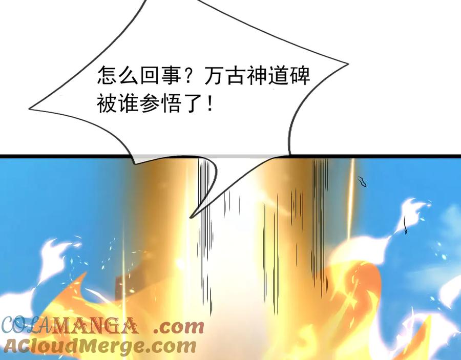 《沉睡万古：出世横推诸天》第95话 洗涤我的身体！ 第109页
