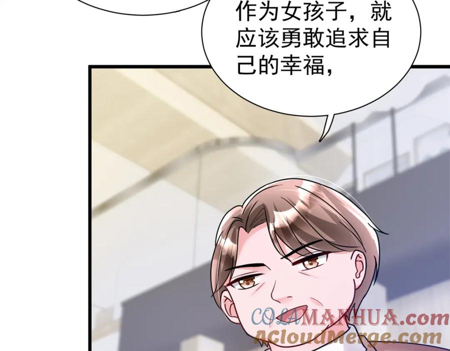 我在婚配所摇到了世界首富 95 要见公公婆婆了！ 第45页