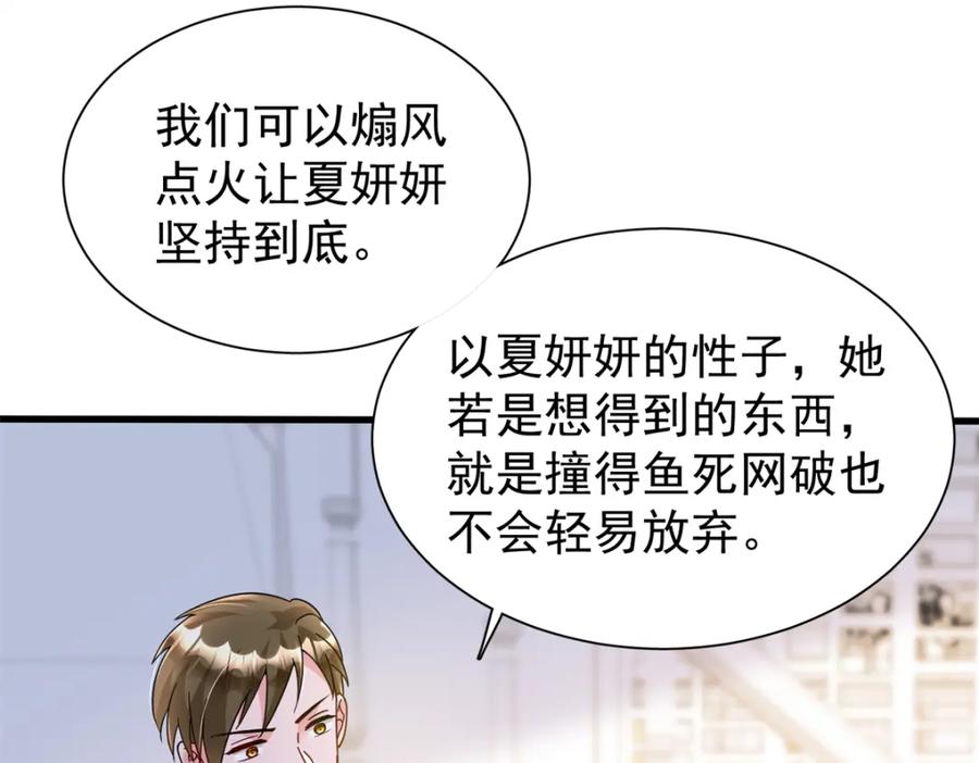 我在婚配所摇到了世界首富 95 要见公公婆婆了！ 第26页