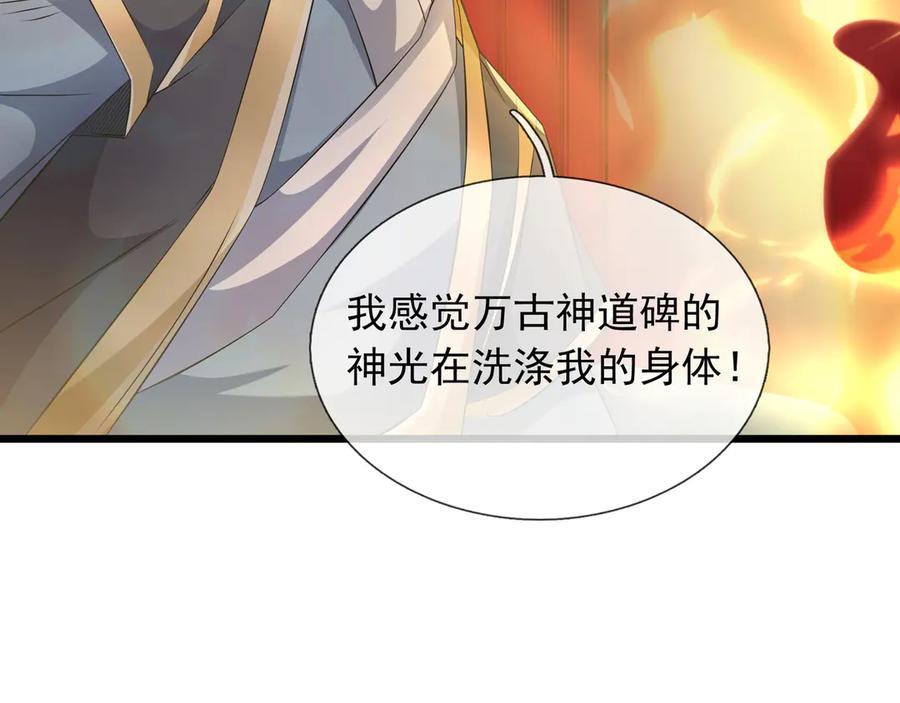 《沉睡万古：出世横推诸天》第95话 洗涤我的身体！ 第115页