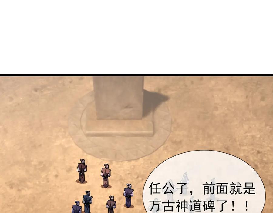 《沉睡万古：出世横推诸天》第95话 洗涤我的身体！ 第72页