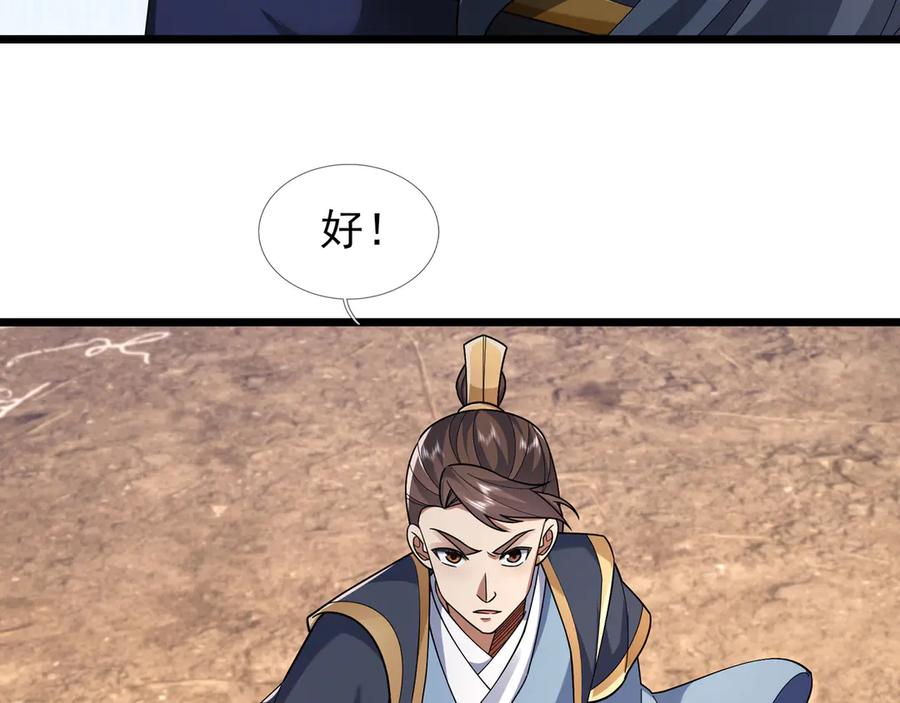 《沉睡万古：出世横推诸天》第95话 洗涤我的身体！ 第100页