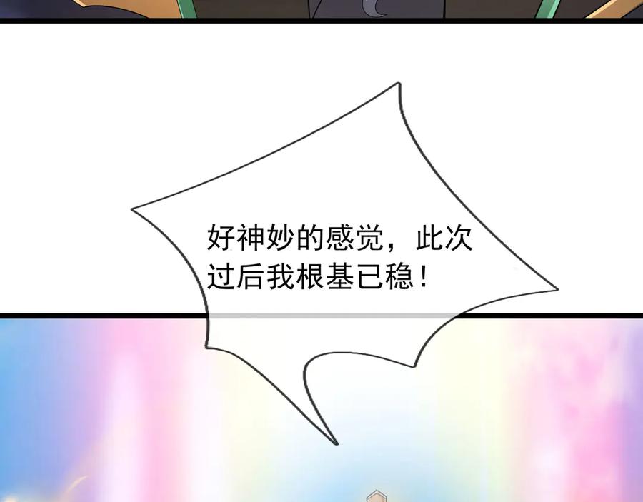 《沉睡万古：出世横推诸天》第95话 洗涤我的身体！ 第119页