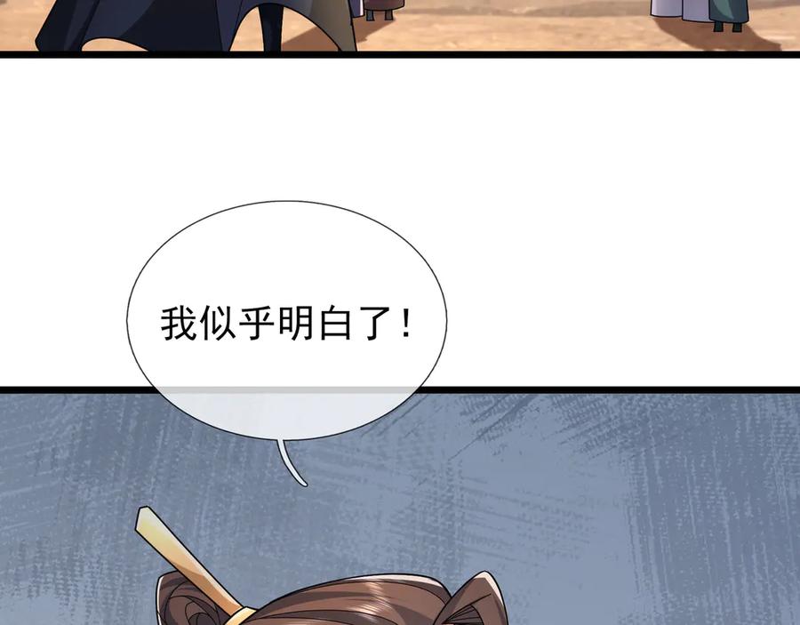 《沉睡万古：出世横推诸天》第95话 洗涤我的身体！ 第96页