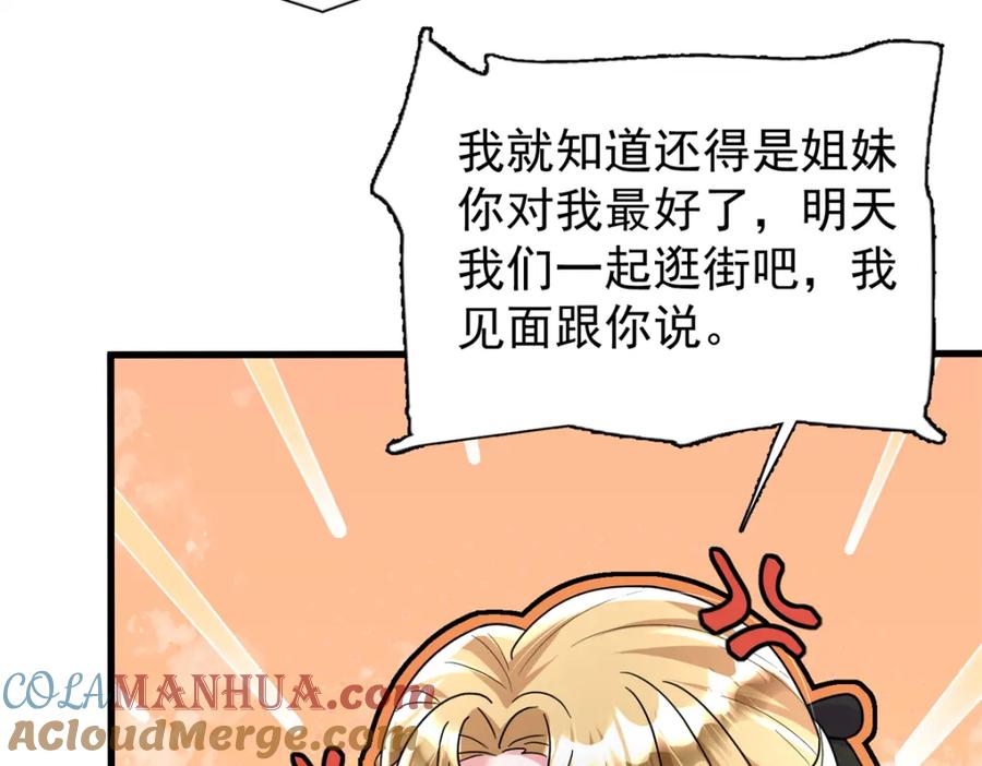 我在婚配所摇到了世界首富 95 要见公公婆婆了！ 第37页