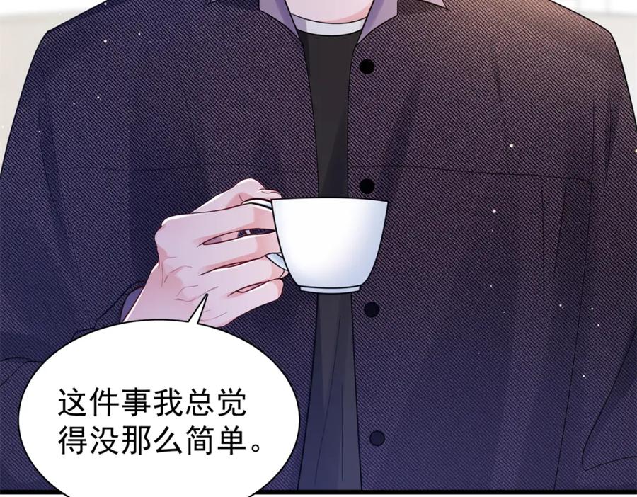 我在婚配所摇到了世界首富 95 要见公公婆婆了！ 第20页