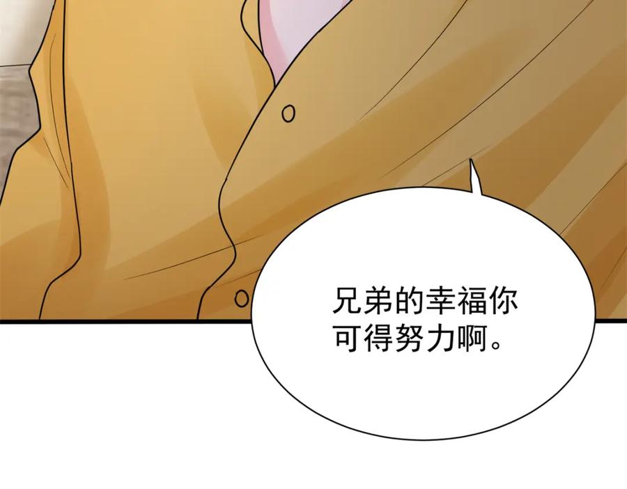 我在婚配所摇到了世界首富 95 要见公公婆婆了！ 第31页