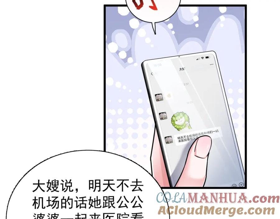 我在婚配所摇到了世界首富 95 要见公公婆婆了！ 第85页