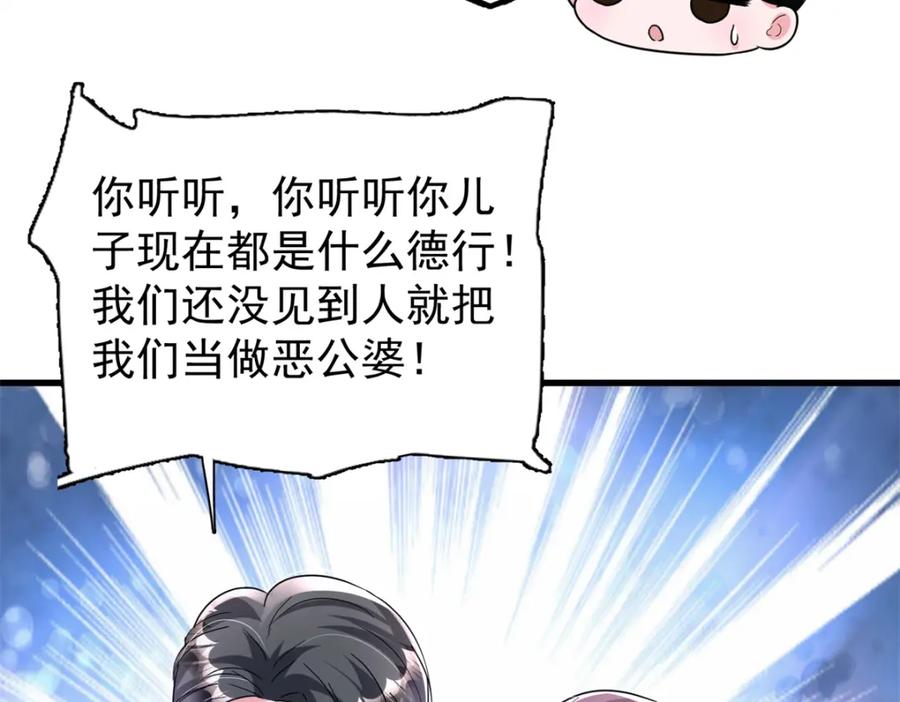 我在婚配所摇到了世界首富 95 要见公公婆婆了！ 第95页