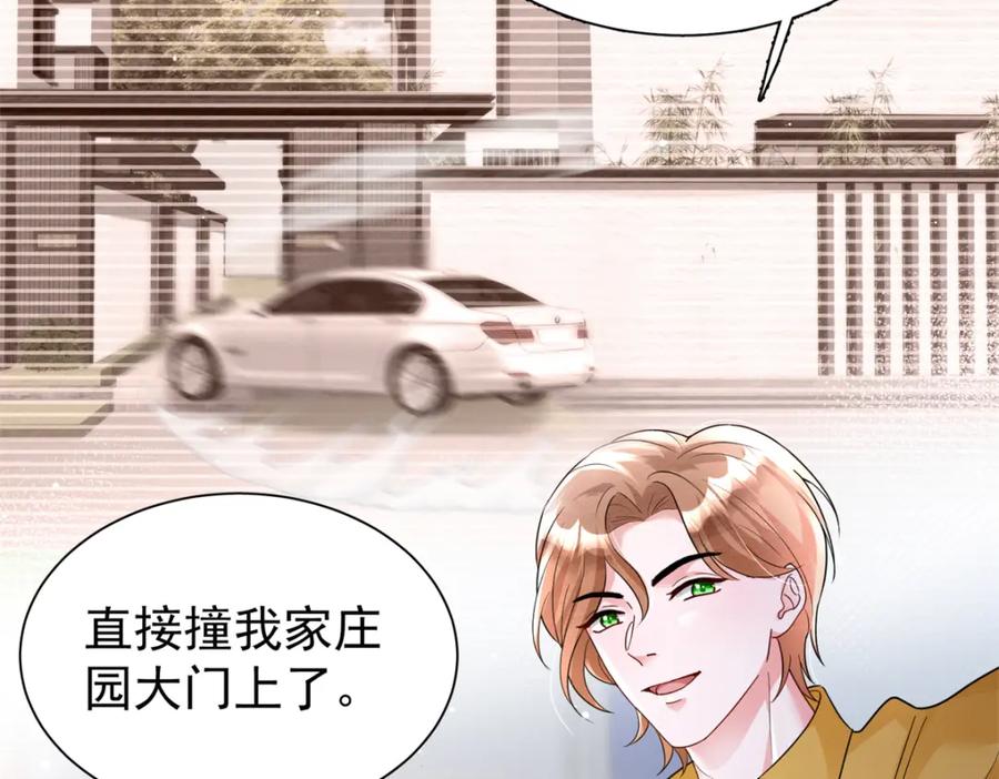 我在婚配所摇到了世界首富 95 要见公公婆婆了！ 第12页