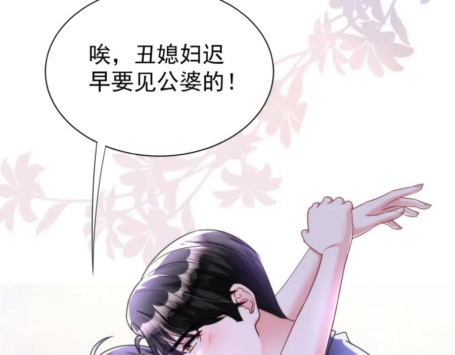 我在婚配所摇到了世界首富 95 要见公公婆婆了！ 第100页