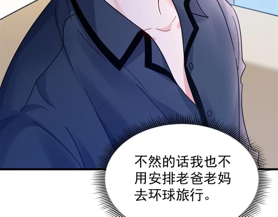 我在婚配所摇到了世界首富 95 要见公公婆婆了！ 第70页
