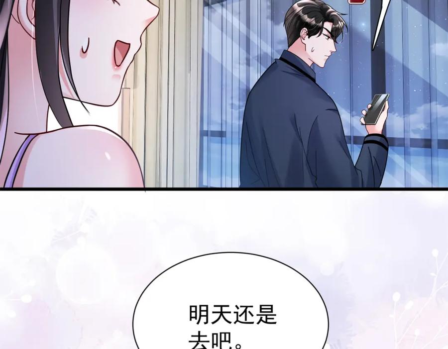 我在婚配所摇到了世界首富 95 要见公公婆婆了！ 第98页