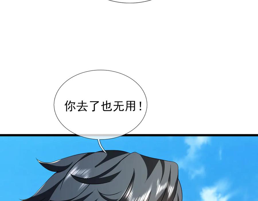 《沉睡万古：出世横推诸天》第95话 洗涤我的身体！ 第135页
