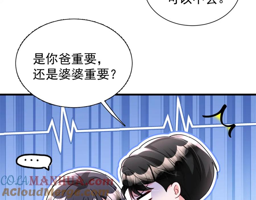 我在婚配所摇到了世界首富 95 要见公公婆婆了！ 第77页