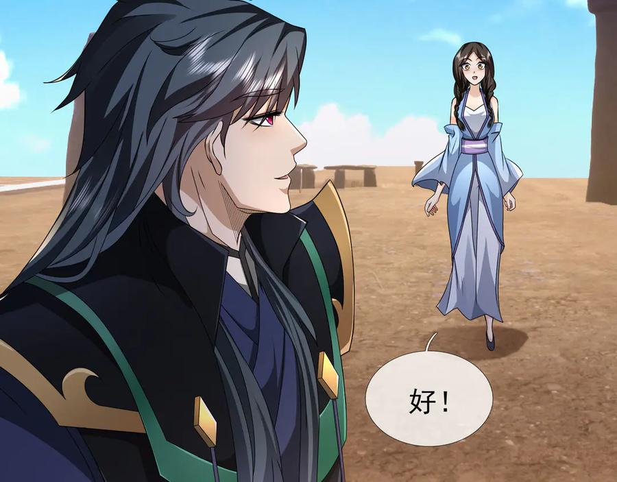 《沉睡万古：出世横推诸天》第95话 洗涤我的身体！ 第122页
