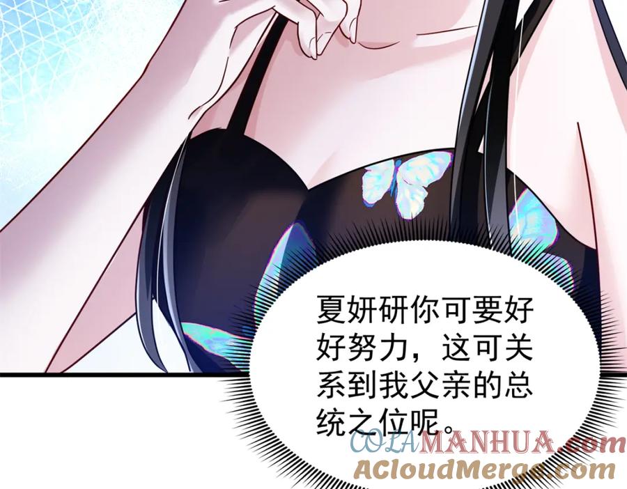 我在婚配所摇到了世界首富 95 要见公公婆婆了！ 第53页