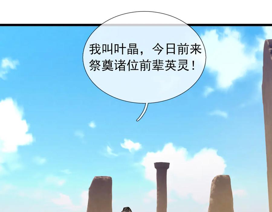 《沉睡万古：出世横推诸天》第95话 洗涤我的身体！ 第124页