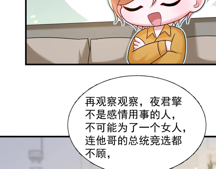 我在婚配所摇到了世界首富 95 要见公公婆婆了！ 第18页
