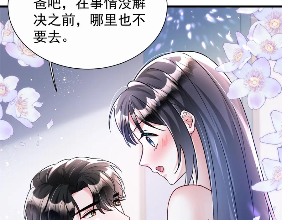 我在婚配所摇到了世界首富 95 要见公公婆婆了！ 第62页