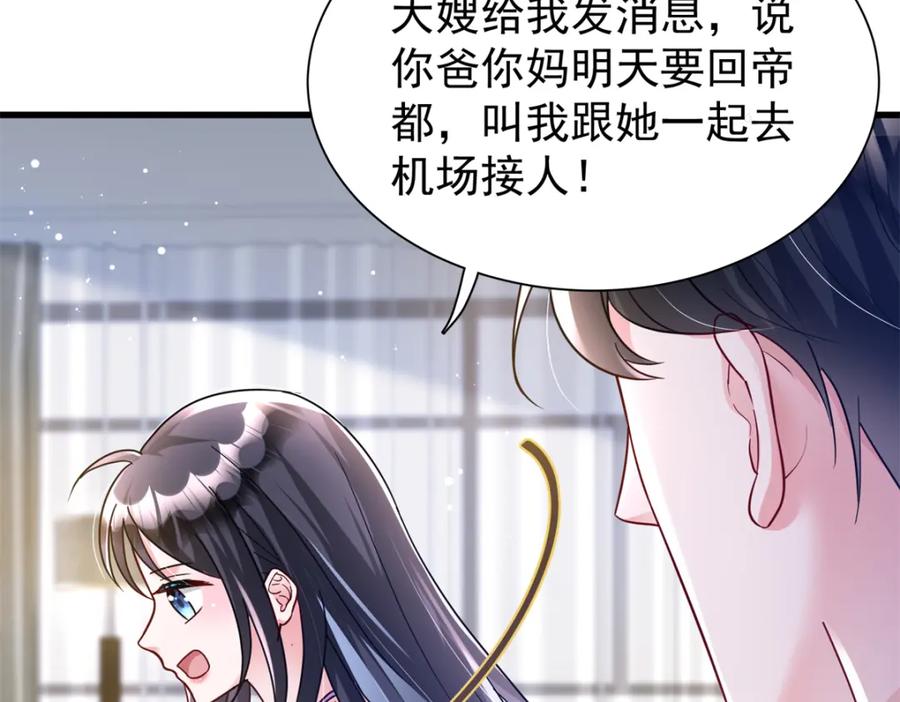 我在婚配所摇到了世界首富 95 要见公公婆婆了！ 第67页
