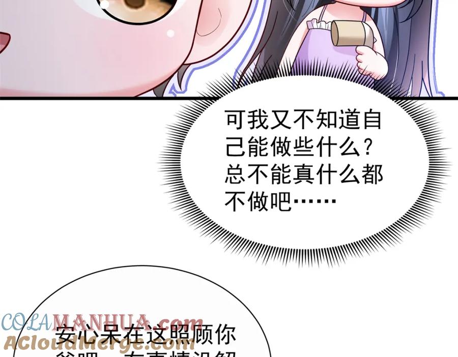 我在婚配所摇到了世界首富 95 要见公公婆婆了！ 第61页