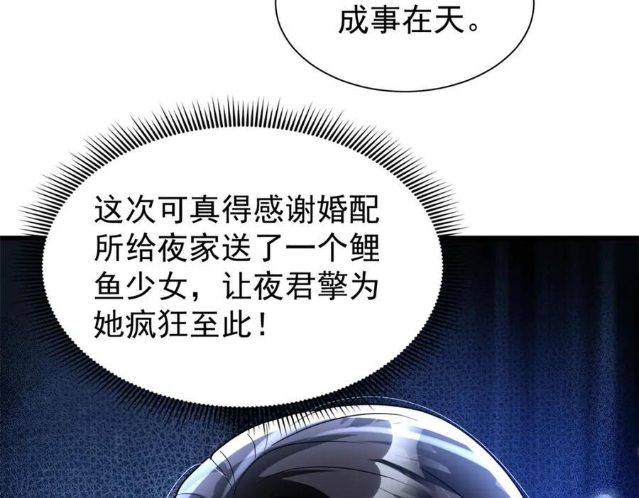 我在婚配所摇到了世界首富 95 要见公公婆婆了！ 第51页