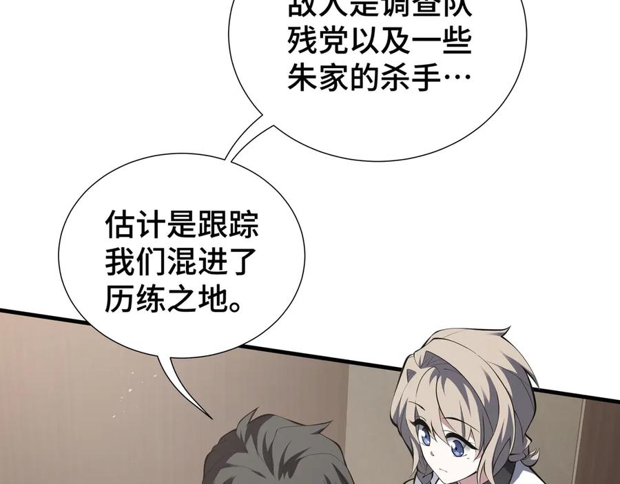 《我契约了我自己》第87话 迂回 第99页