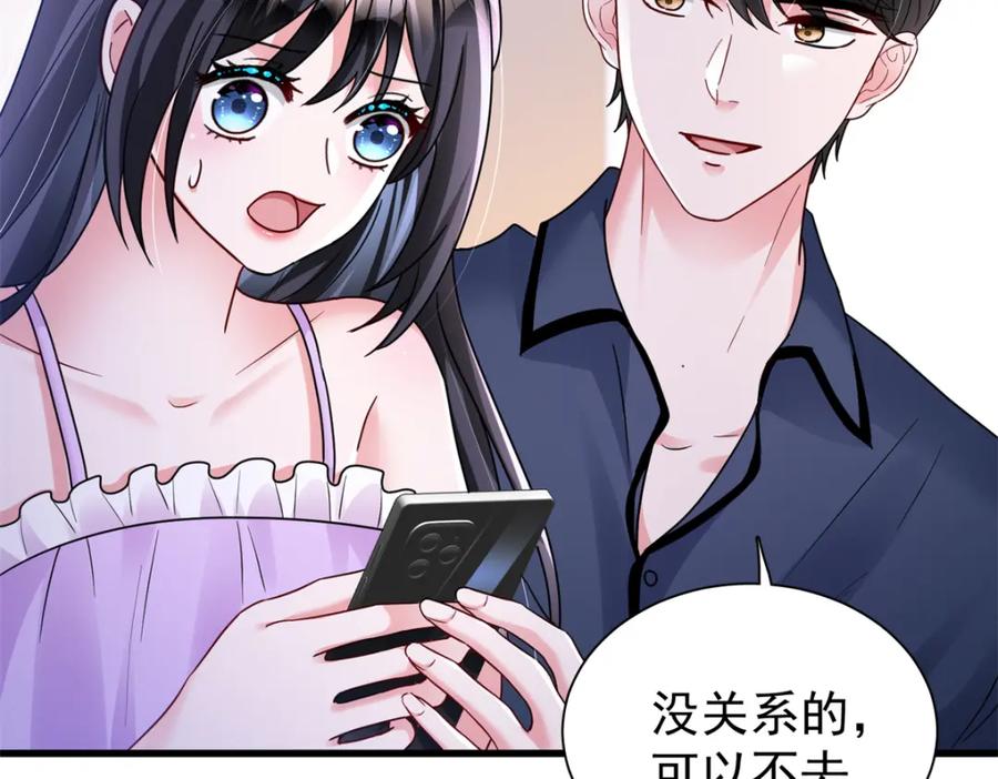 我在婚配所摇到了世界首富 95 要见公公婆婆了！ 第76页