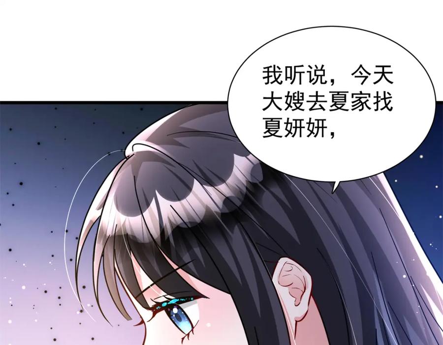 我在婚配所摇到了世界首富 95 要见公公婆婆了！ 第58页