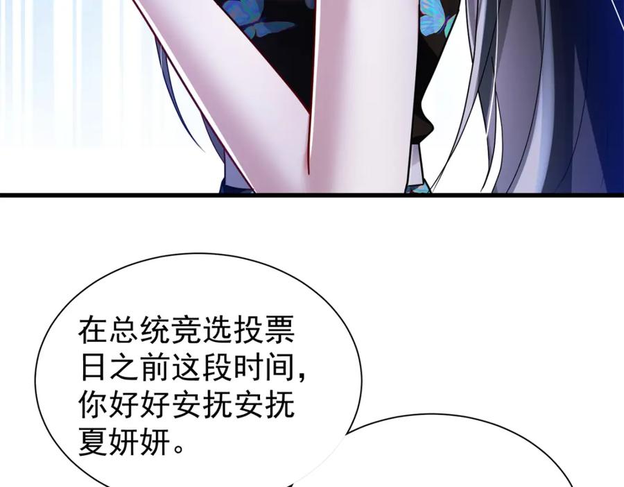 我在婚配所摇到了世界首富 95 要见公公婆婆了！ 第44页