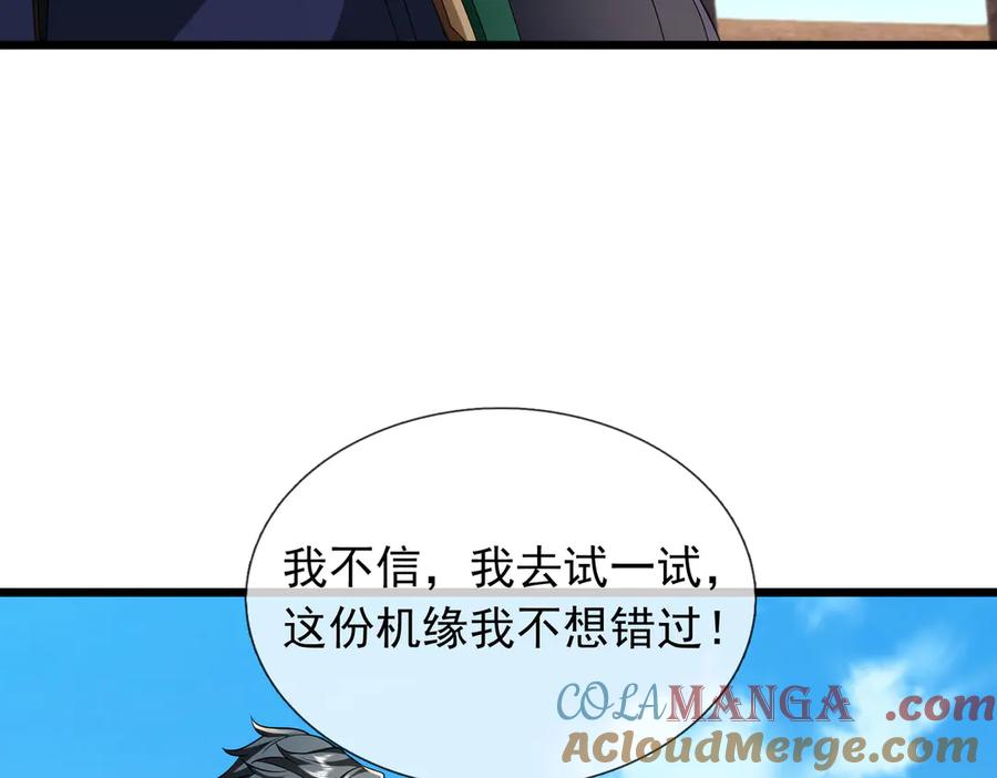 《沉睡万古：出世横推诸天》第95话 洗涤我的身体！ 第137页
