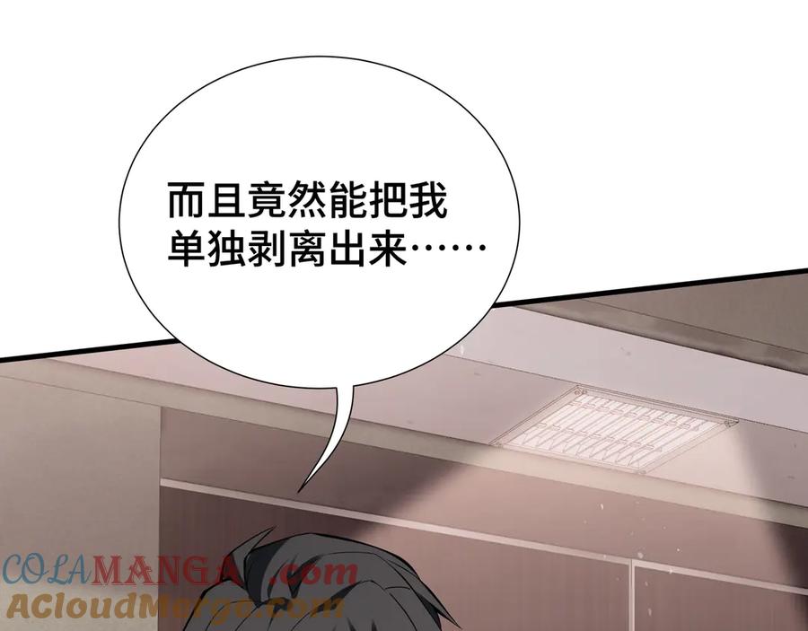 《我契约了我自己》第87话 迂回 第117页